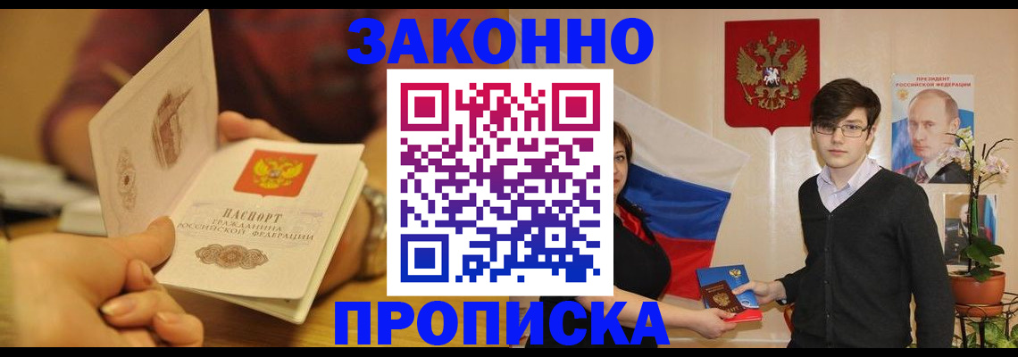 прописка для школы в Лакинске