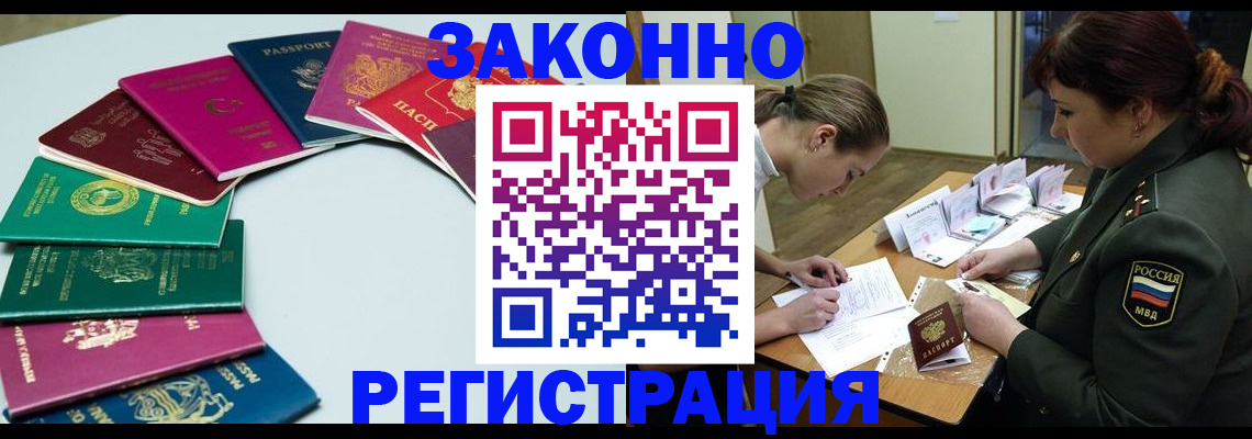 прописка регистрация в Лакинске