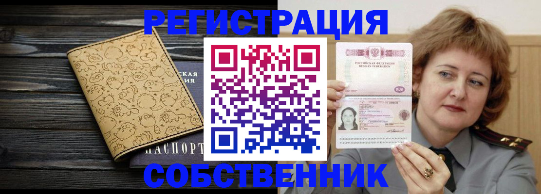 прописка в Лакинске
