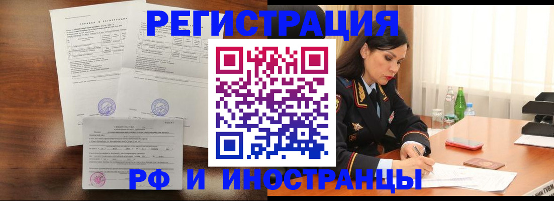 временная регистрация поиск в Лакинске