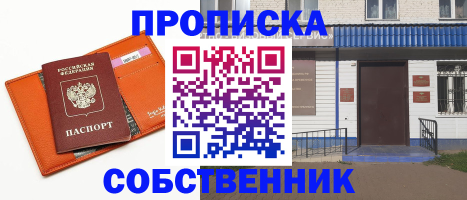 временная регистрация надежно в Лакинске