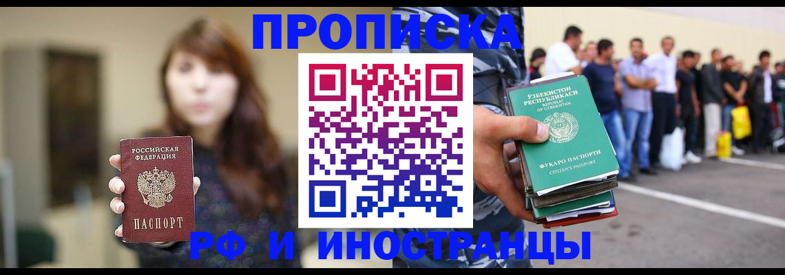 временная прописка в Лакинске