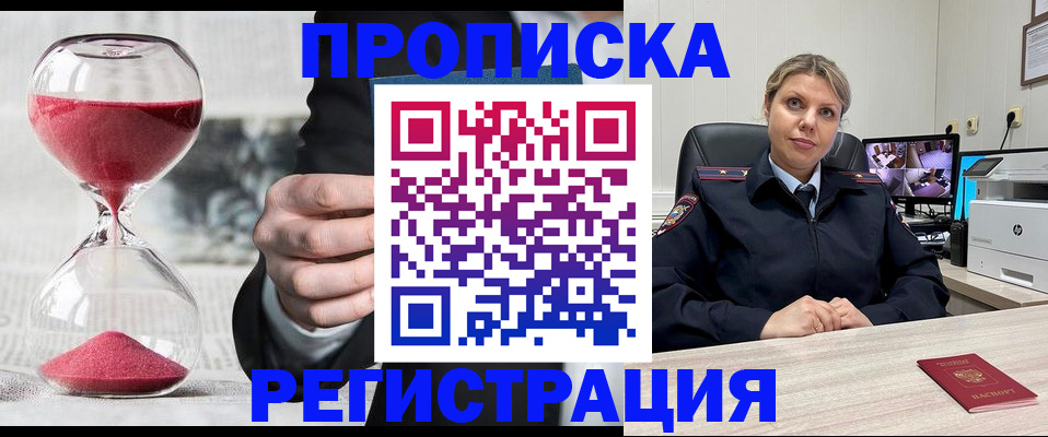 прописка поиск в Лакинске