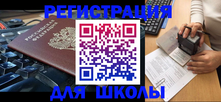 прописка для кредита в Лакинске