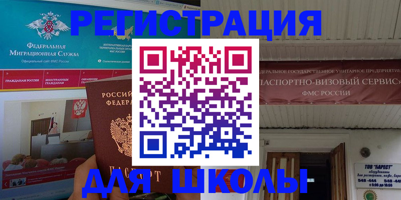 прописка паспорт в Лакинске