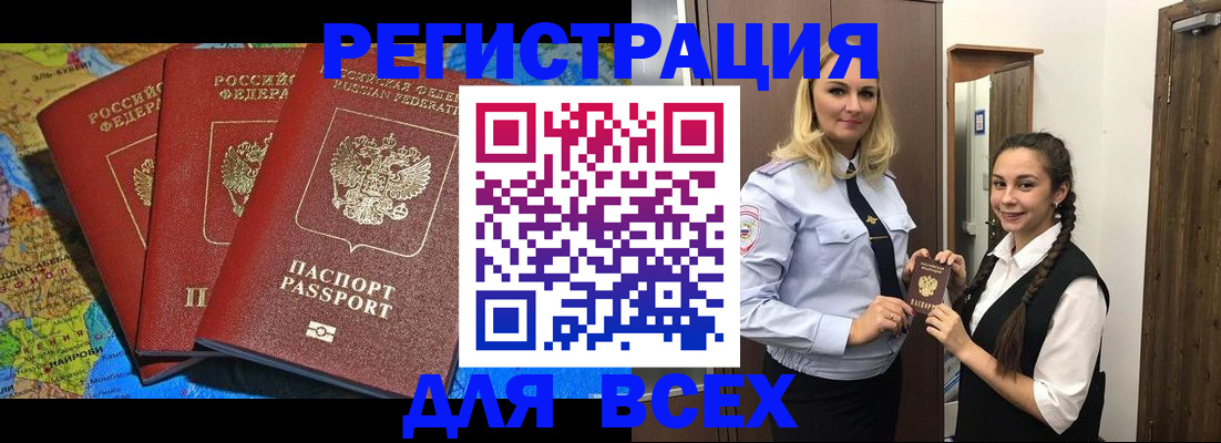прописка для школы в Лакинске
