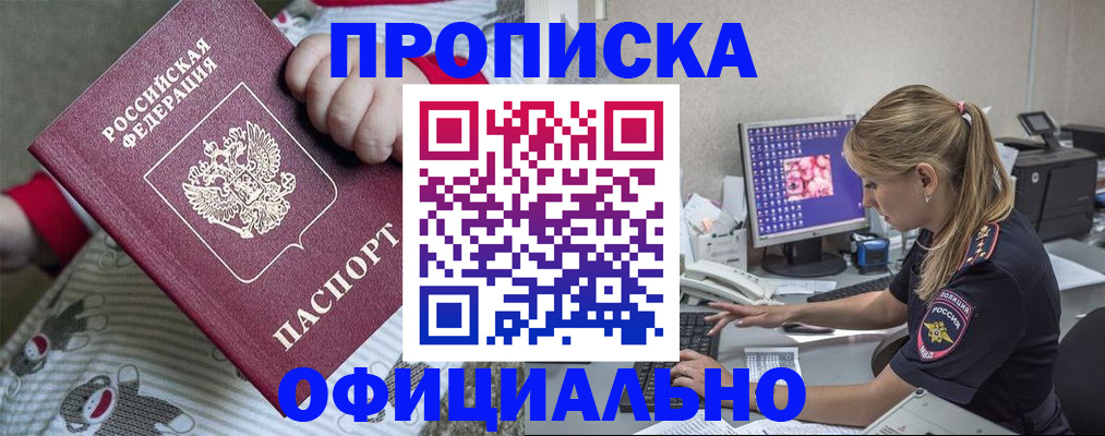 временная регистрация купить в Лакинске