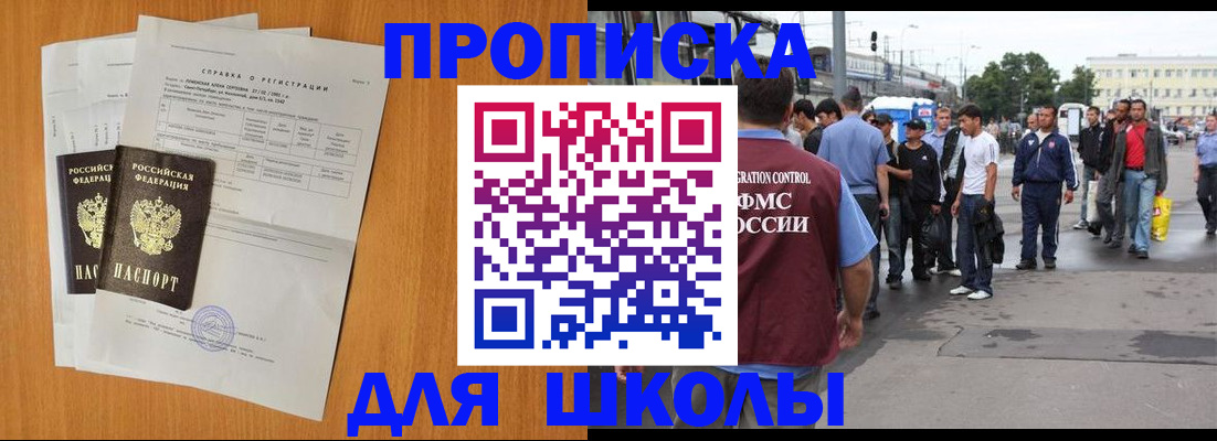 прописка для военкомата в Лакинске